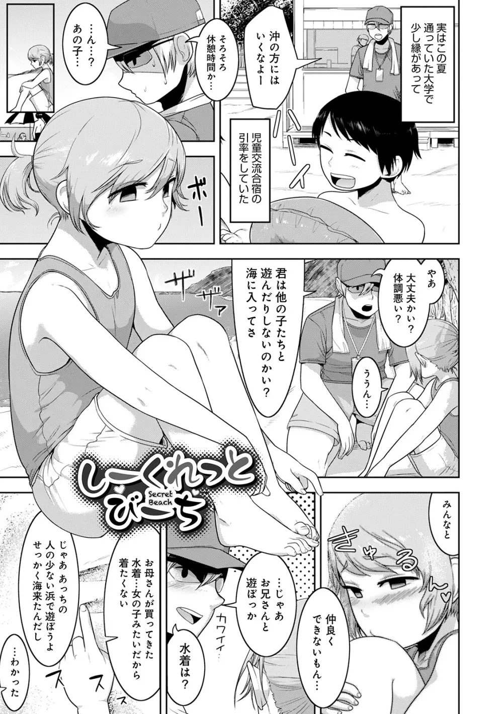 シーツの上の天使 Page.111