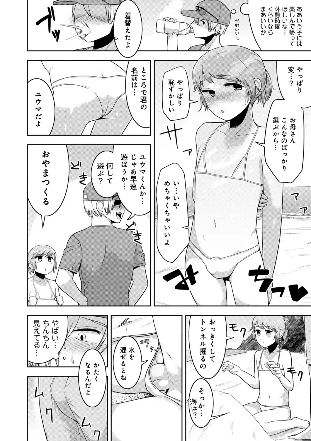 シーツの上の天使 Page.112