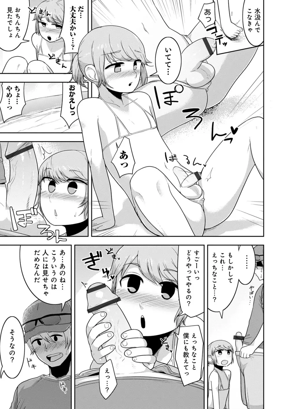 シーツの上の天使 Page.113