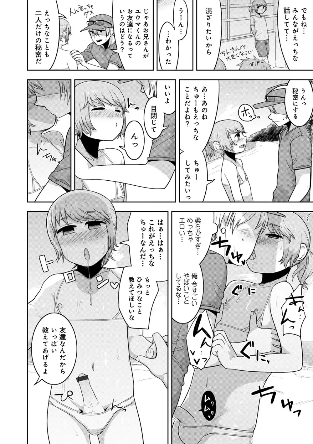 シーツの上の天使 Page.114