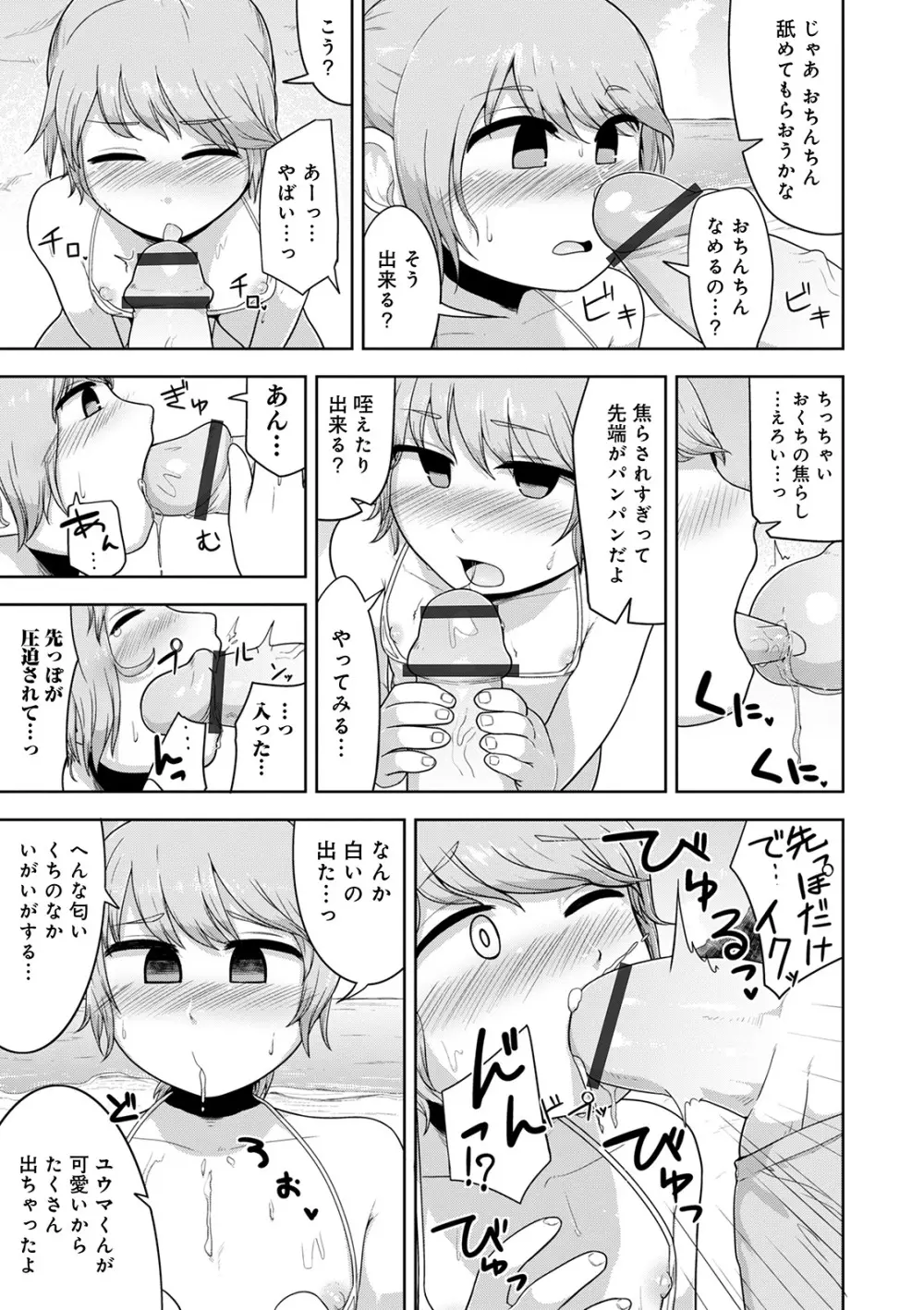 シーツの上の天使 Page.115