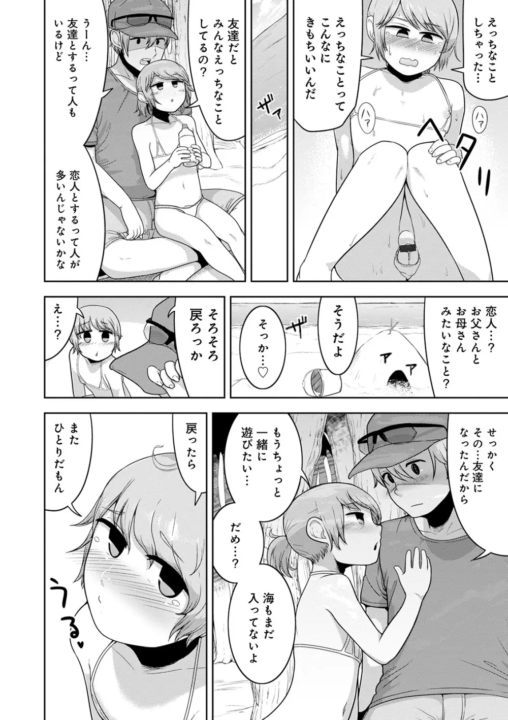 シーツの上の天使 Page.118