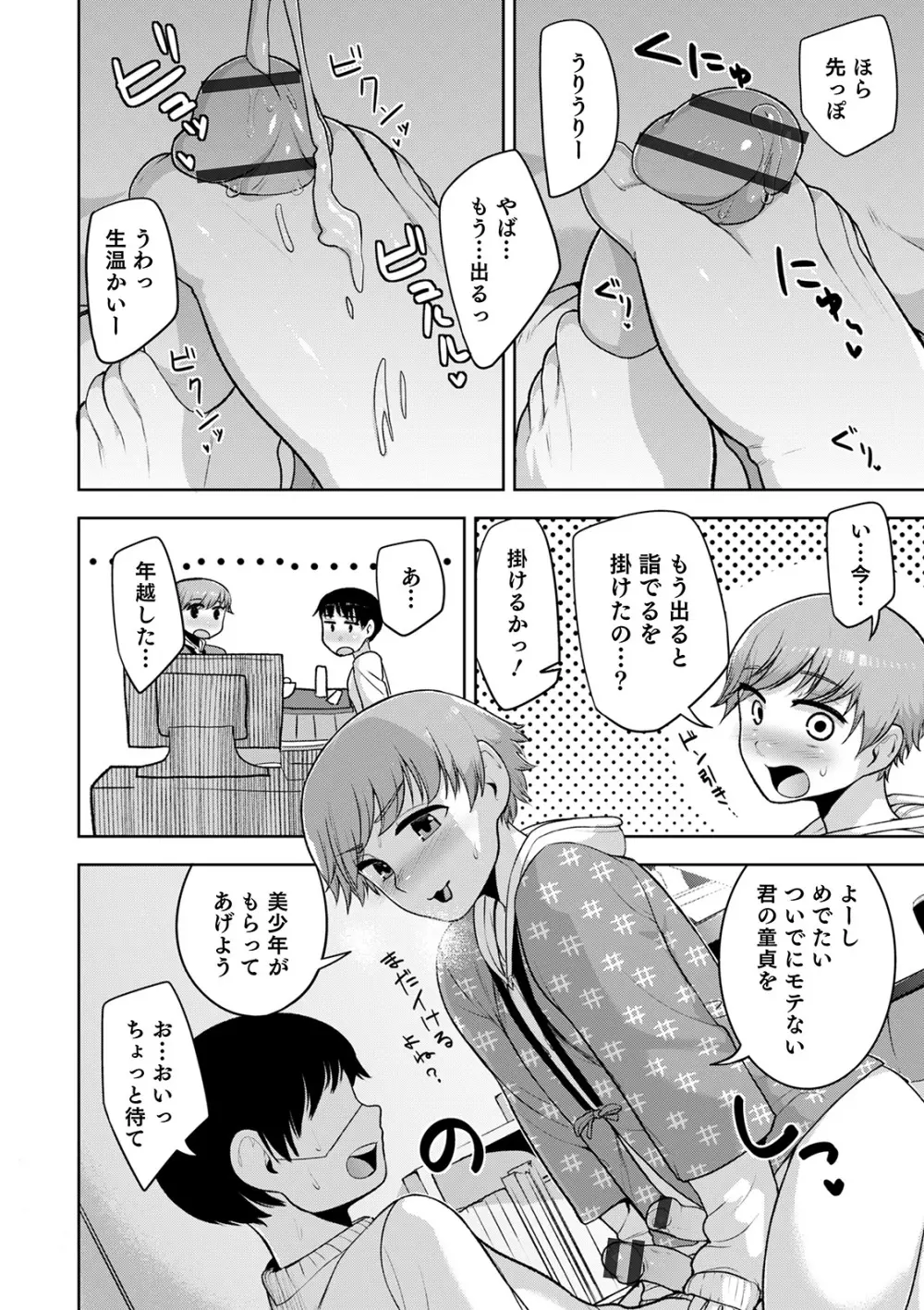 シーツの上の天使 Page.12