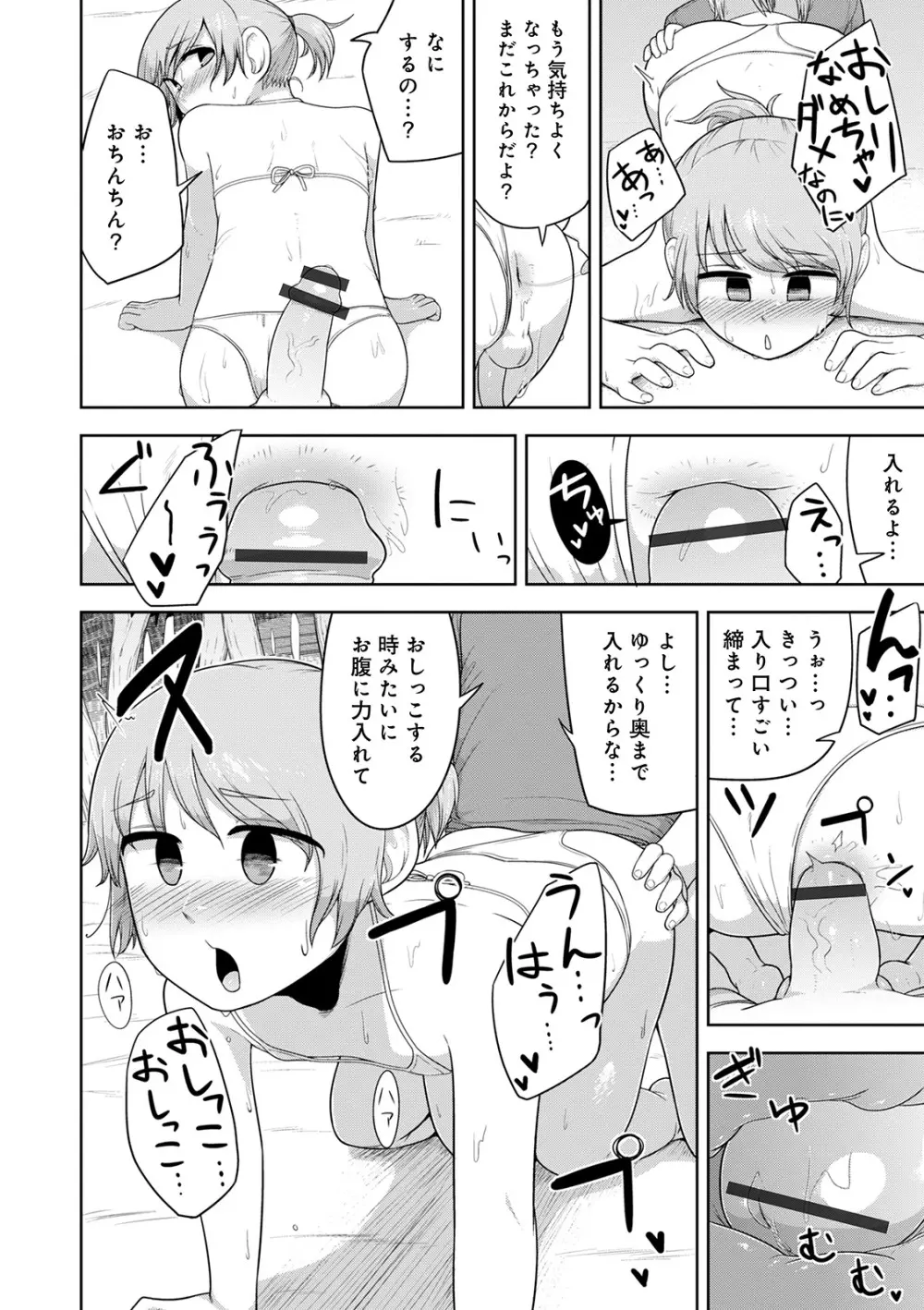 シーツの上の天使 Page.120