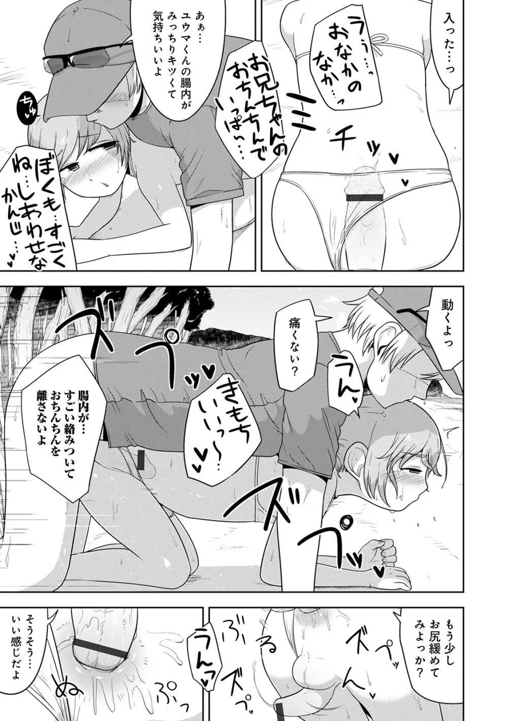 シーツの上の天使 Page.121