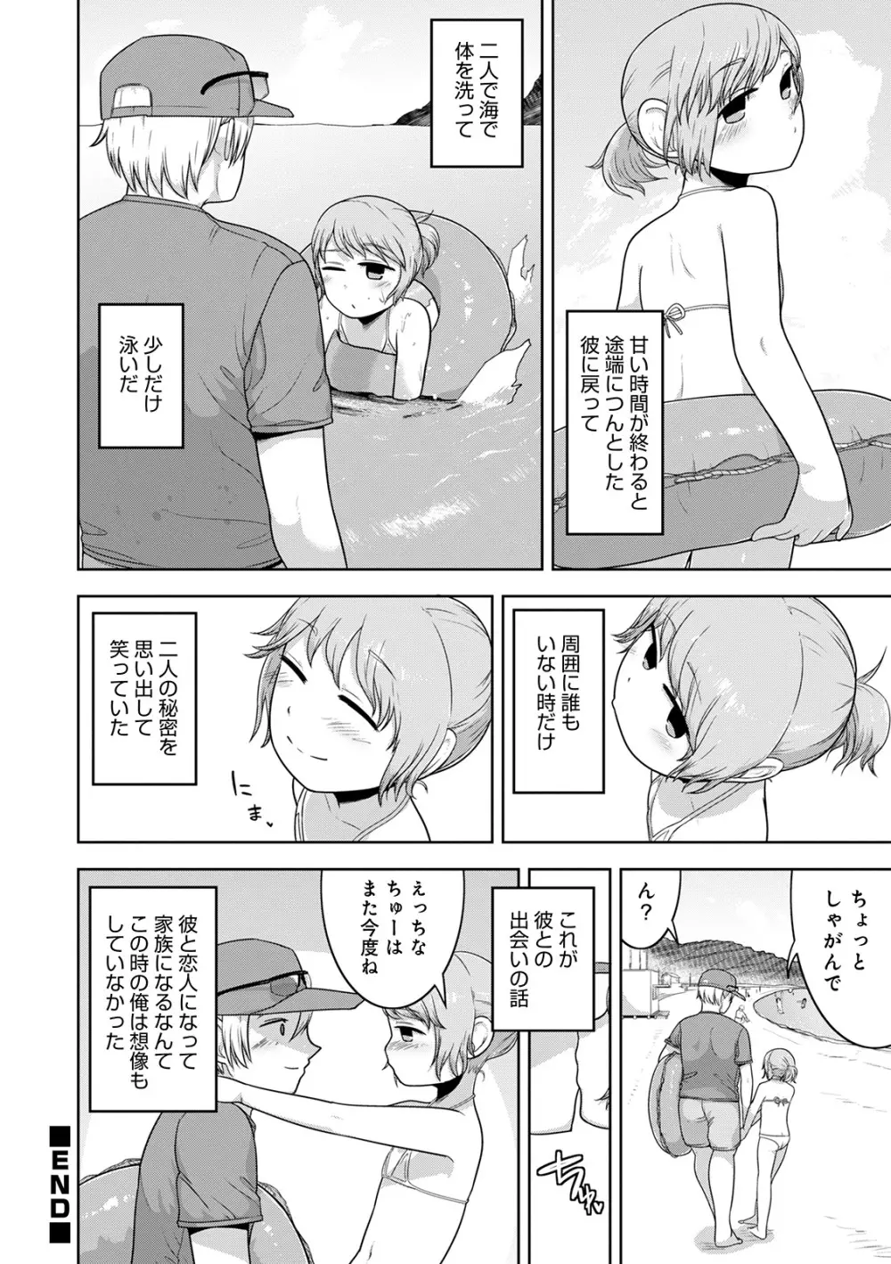 シーツの上の天使 Page.126