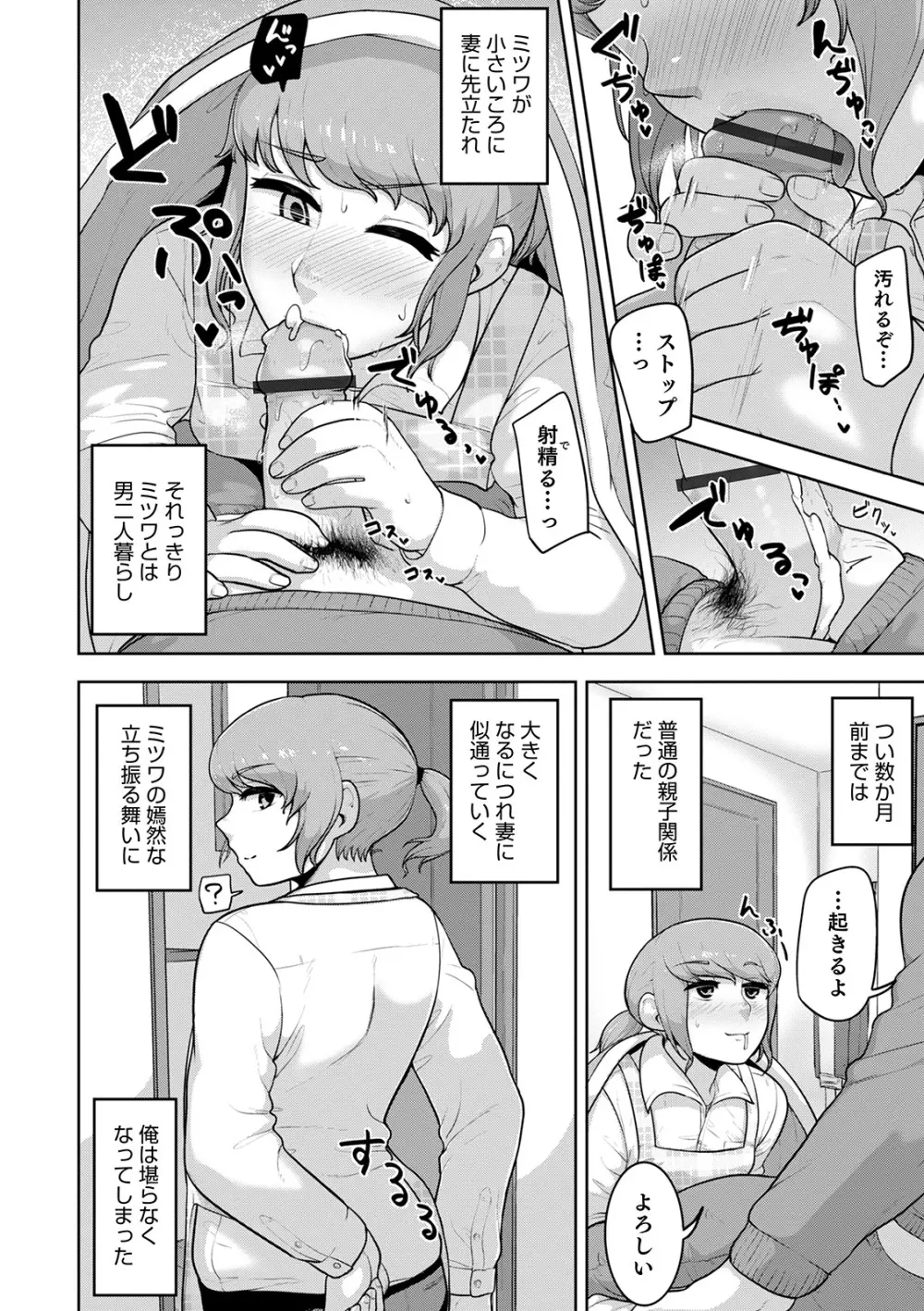 シーツの上の天使 Page.128