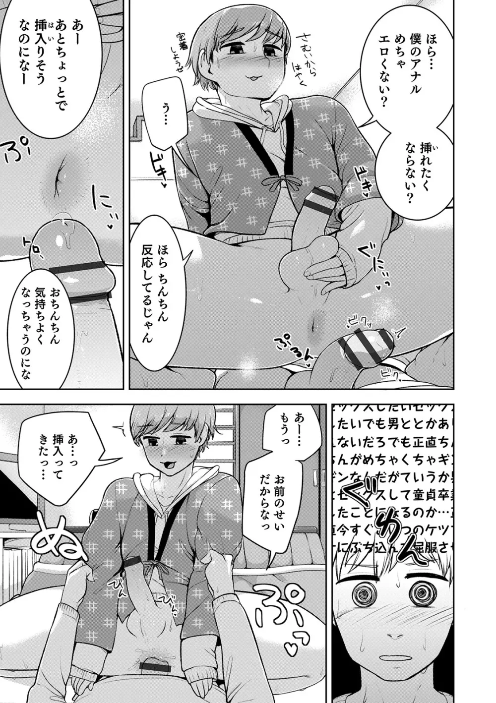 シーツの上の天使 Page.13