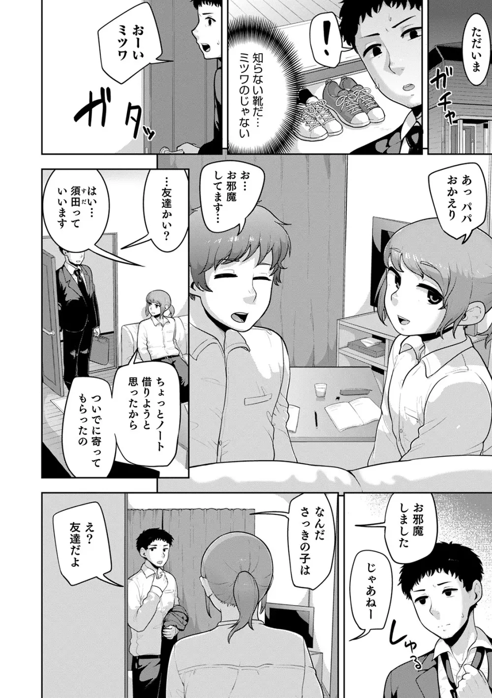 シーツの上の天使 Page.130