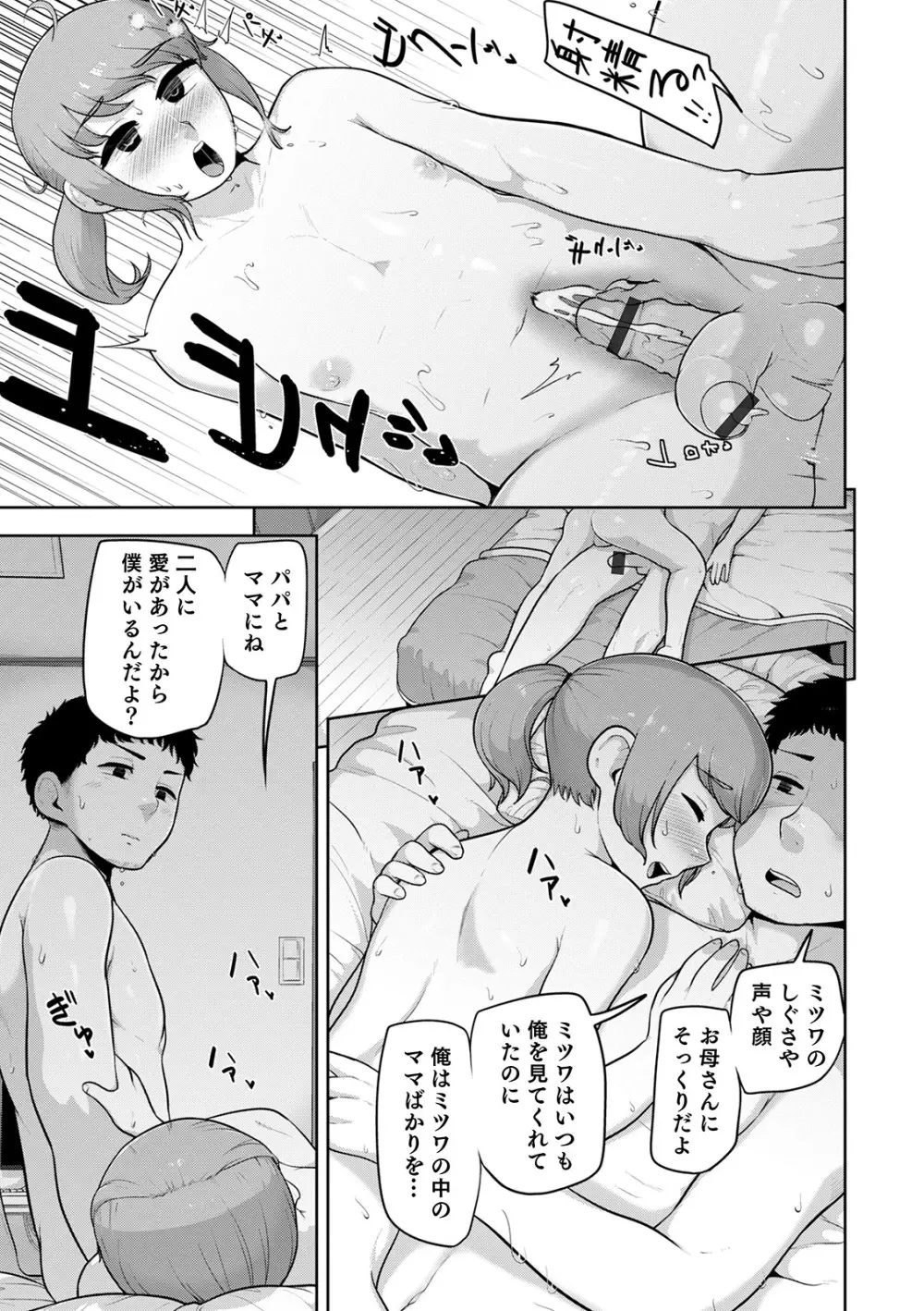 シーツの上の天使 Page.139