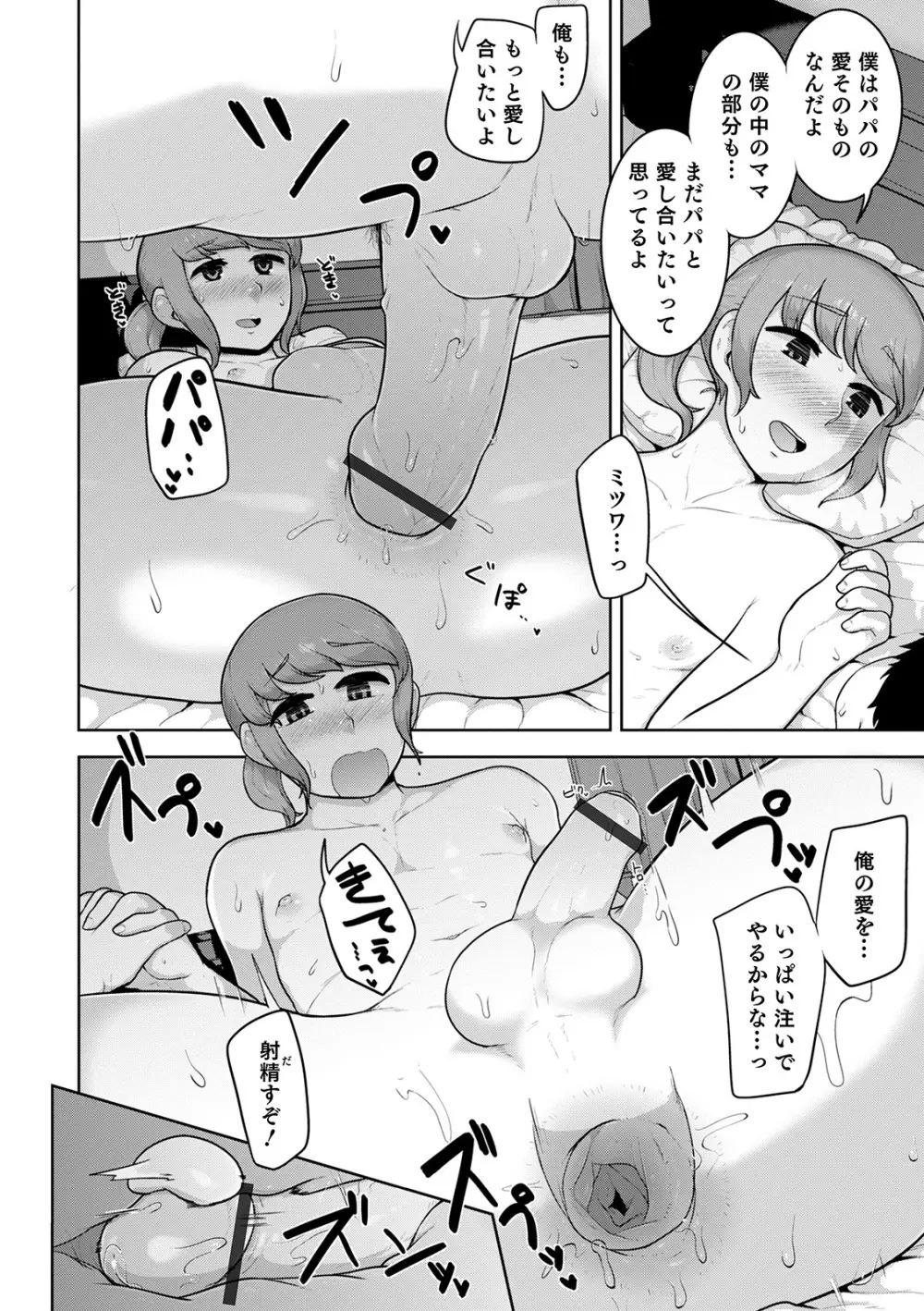 シーツの上の天使 Page.140