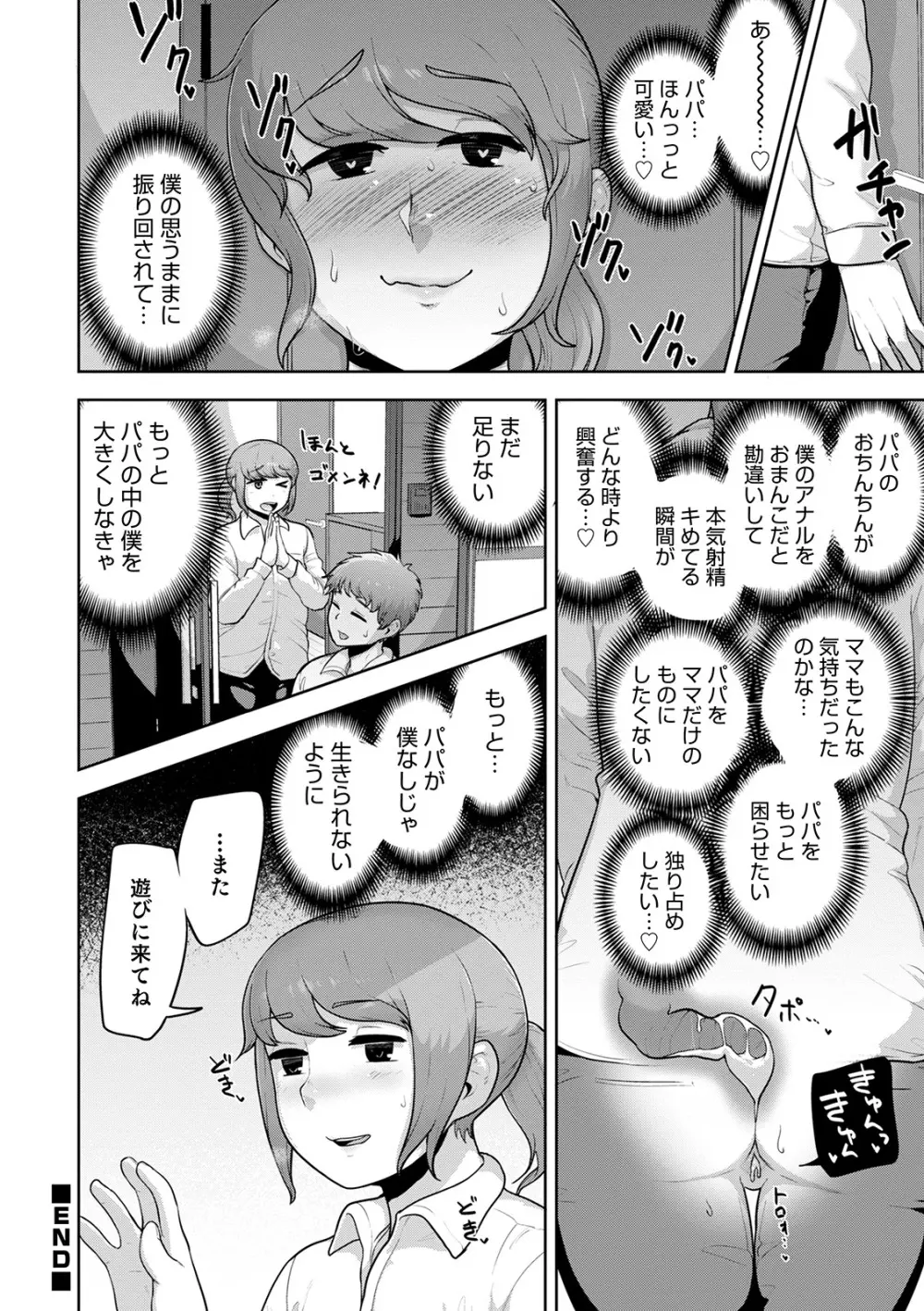 シーツの上の天使 Page.142