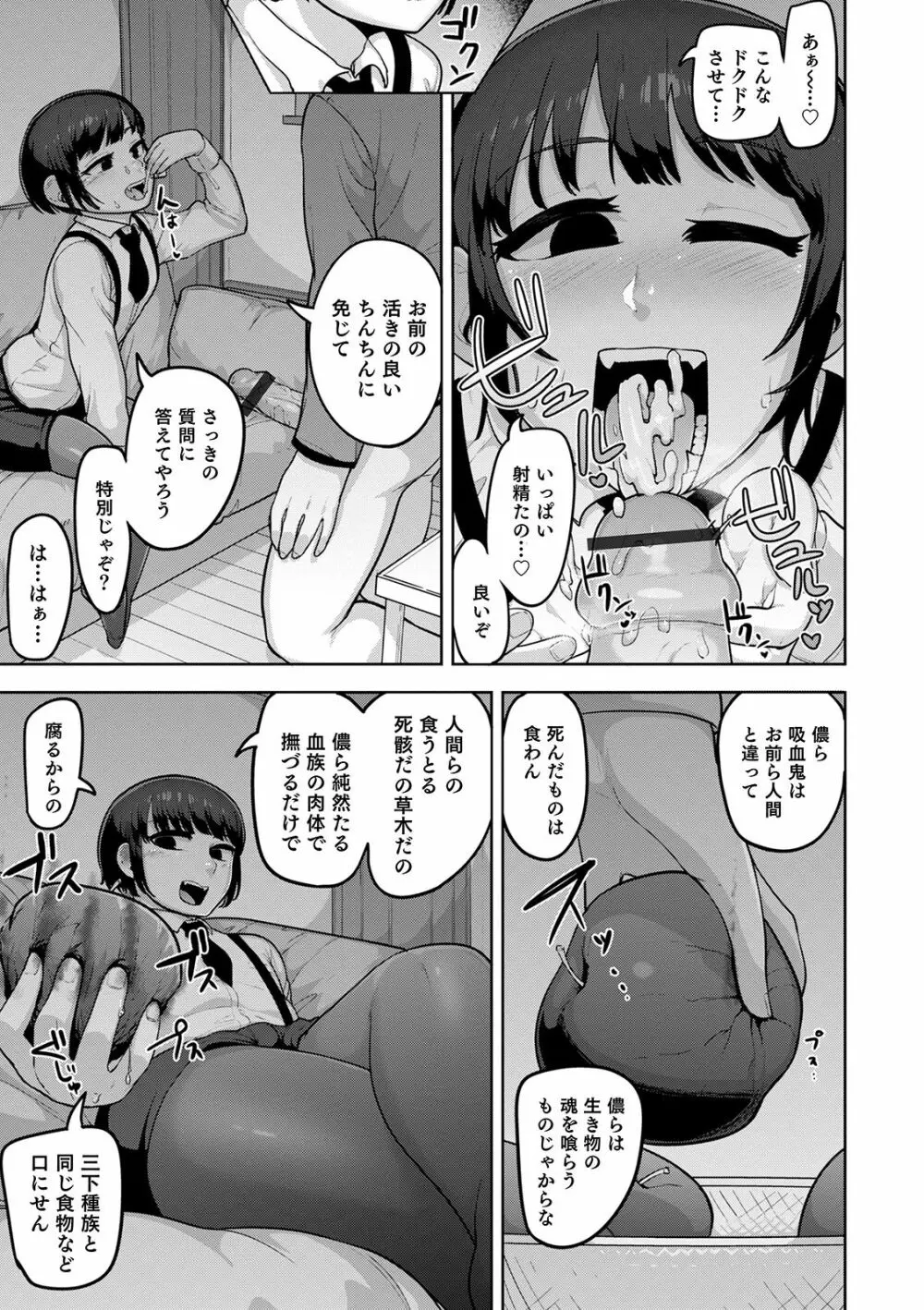 シーツの上の天使 Page.145