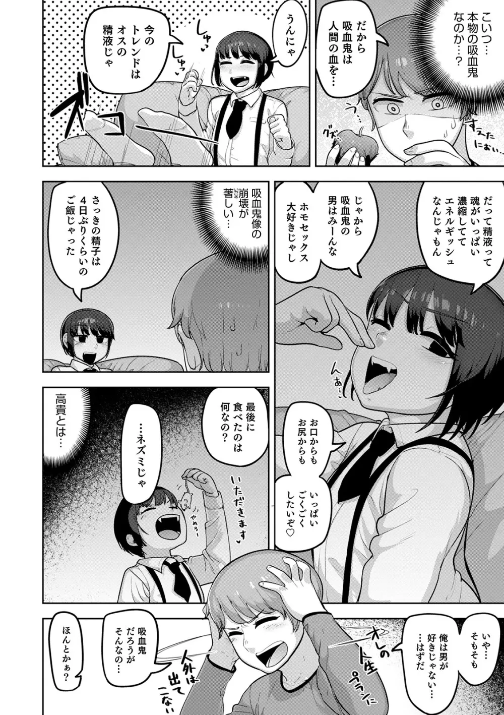 シーツの上の天使 Page.146