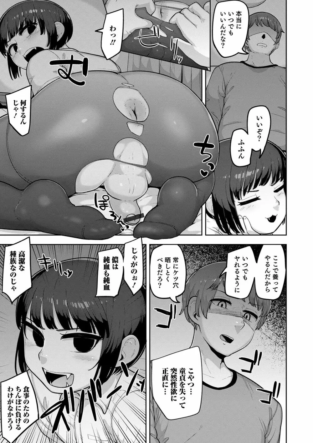 シーツの上の天使 Page.153