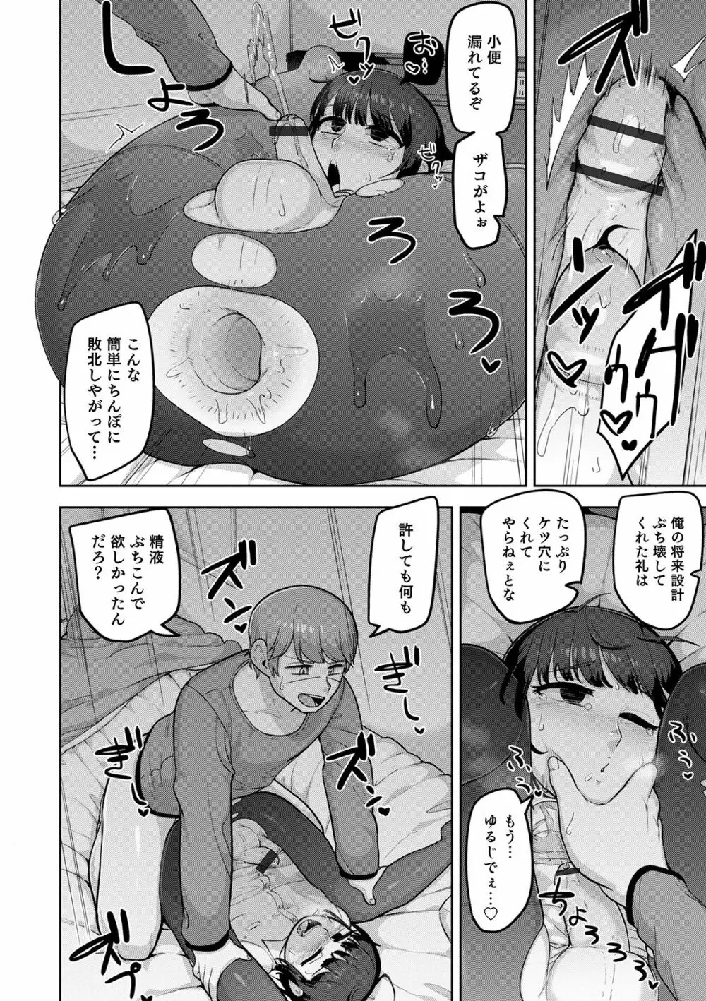 シーツの上の天使 Page.156