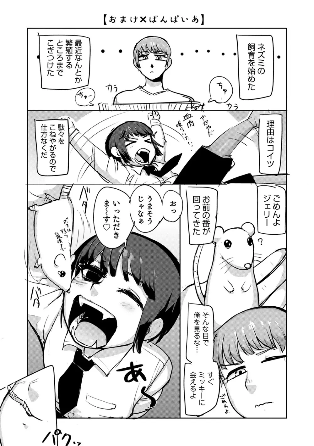 シーツの上の天使 Page.159