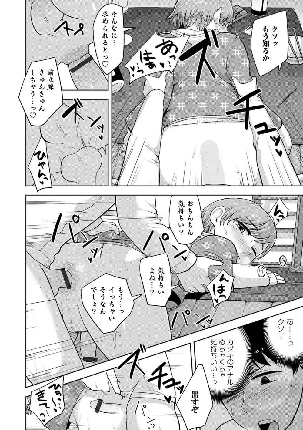 シーツの上の天使 Page.16