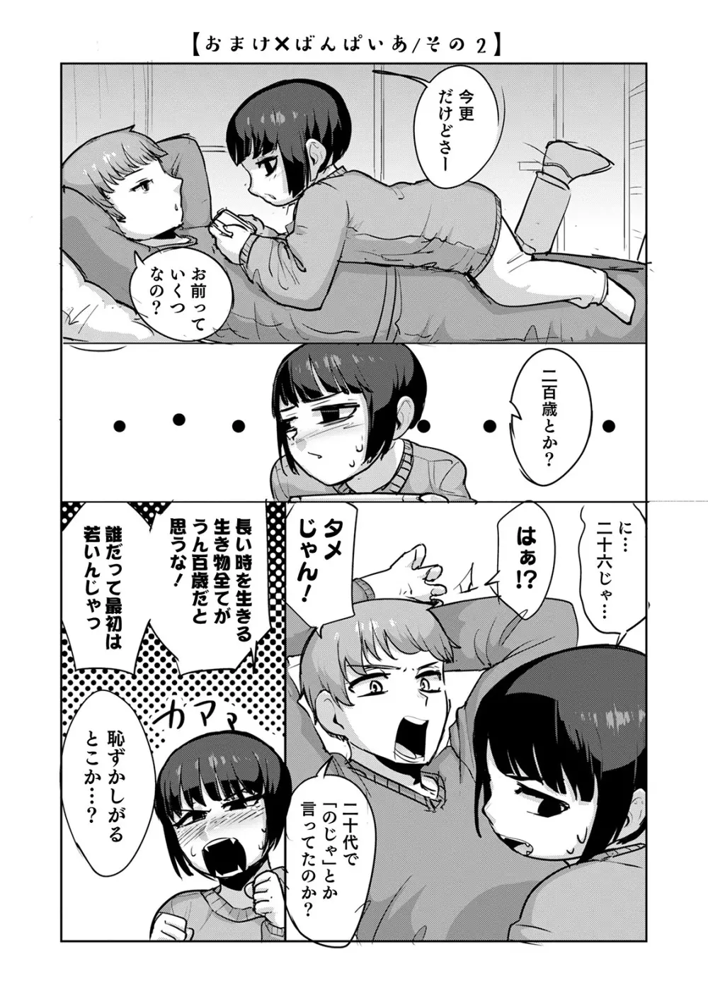 シーツの上の天使 Page.161