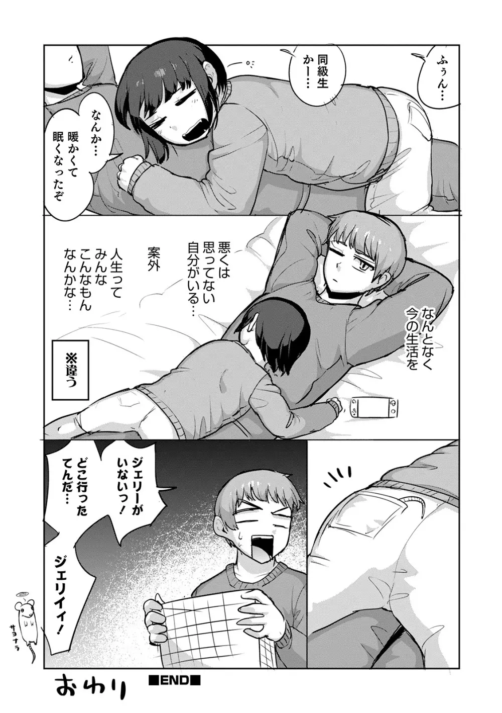 シーツの上の天使 Page.162