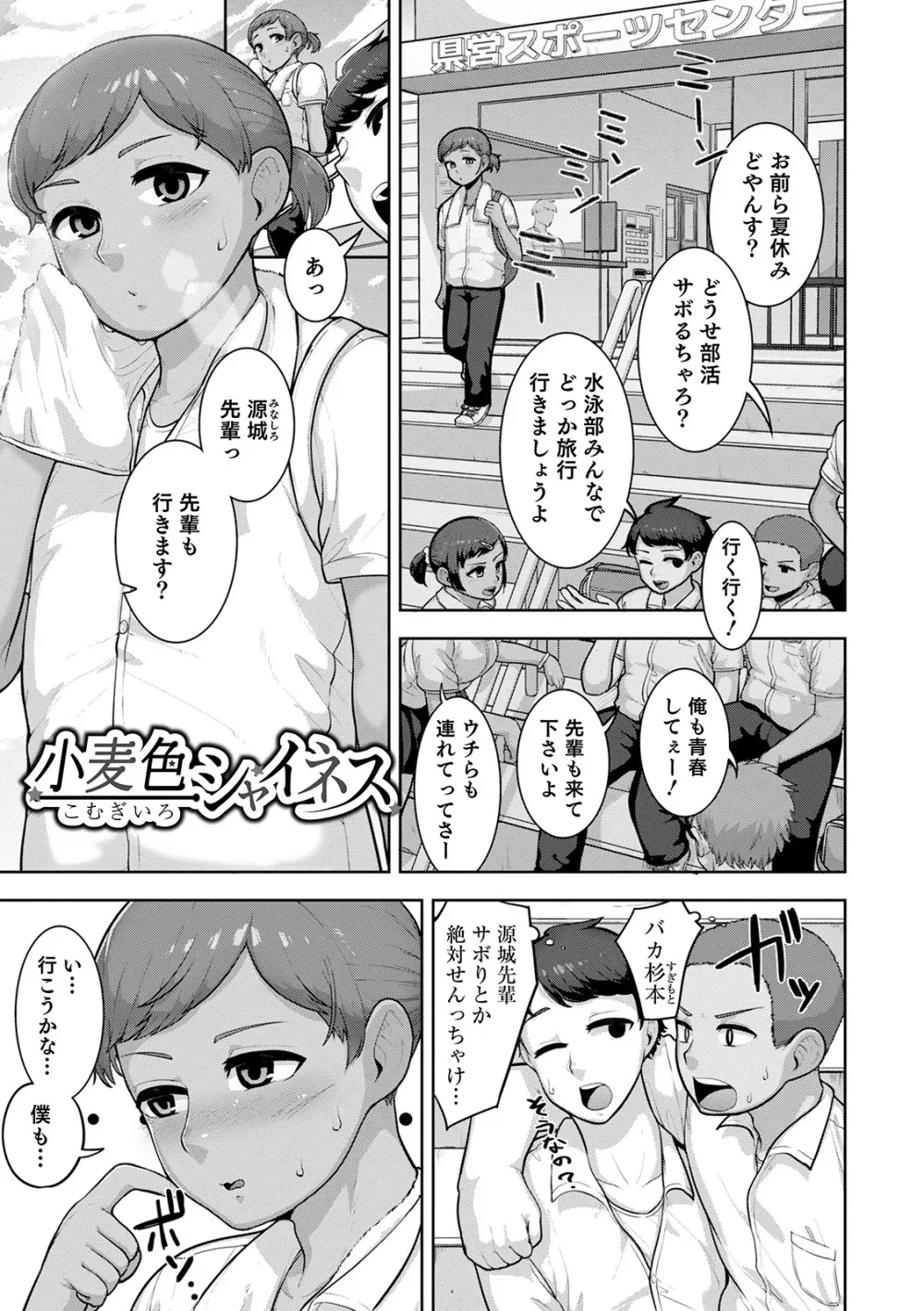 シーツの上の天使 Page.163