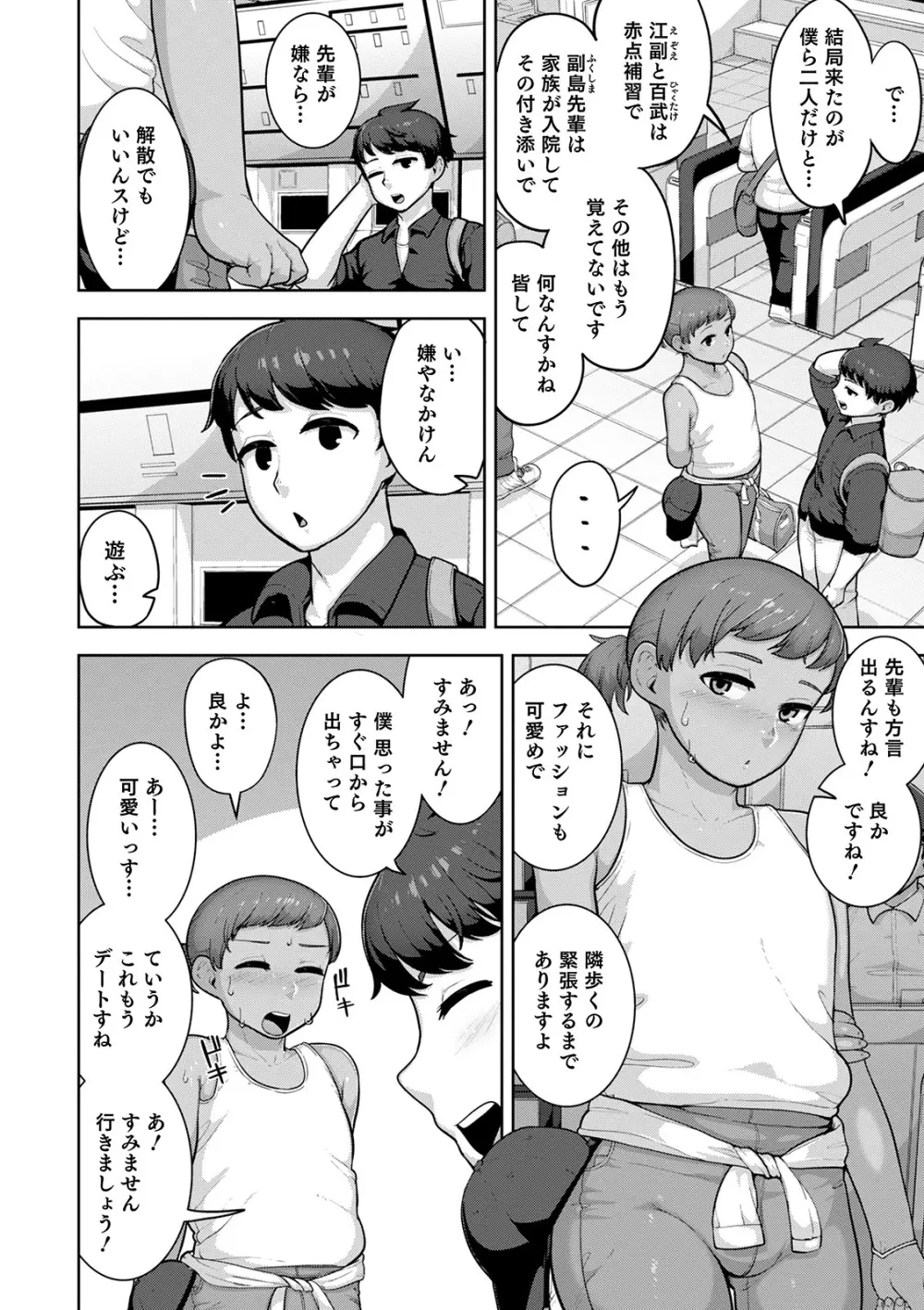 シーツの上の天使 Page.164