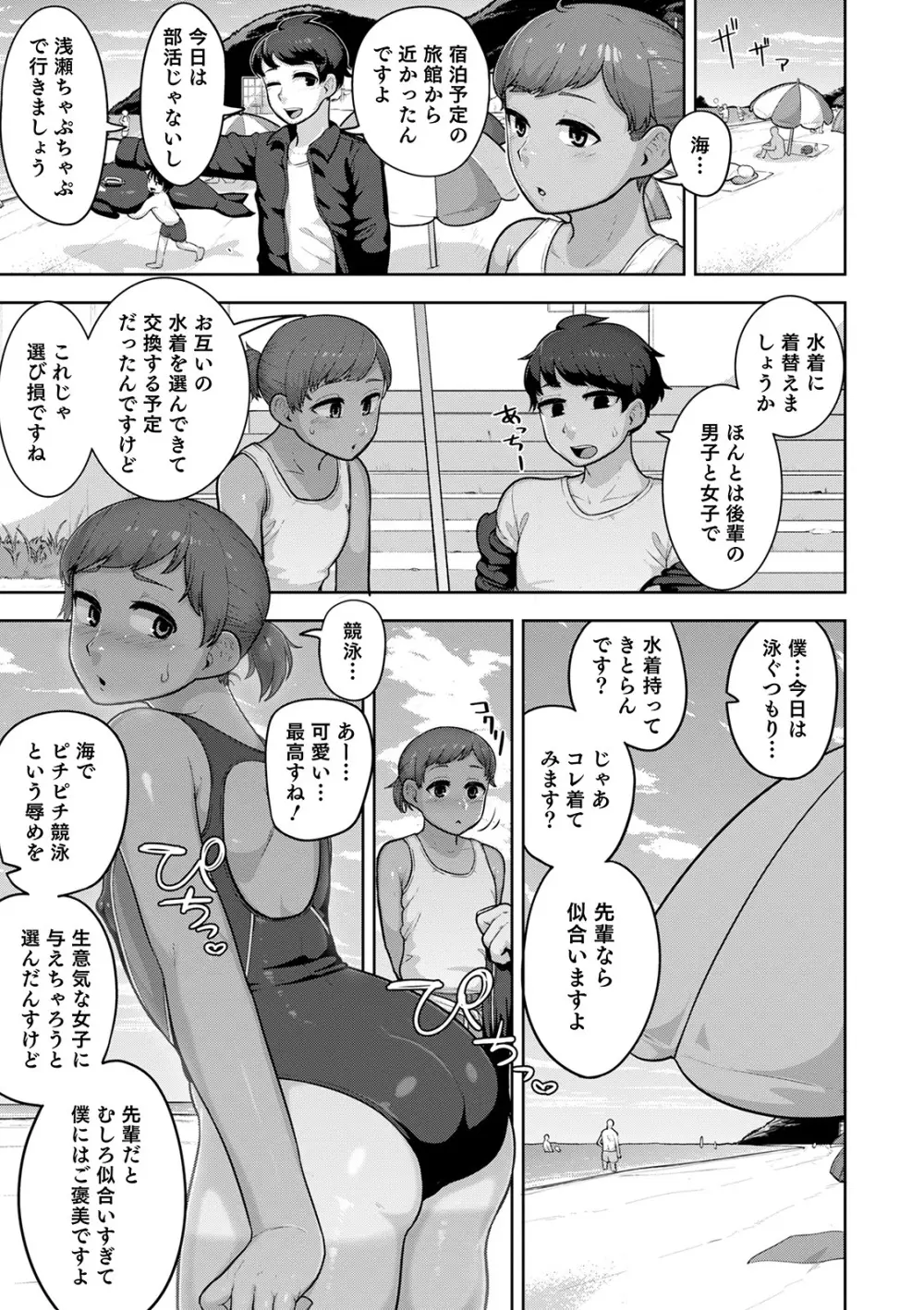 シーツの上の天使 Page.165