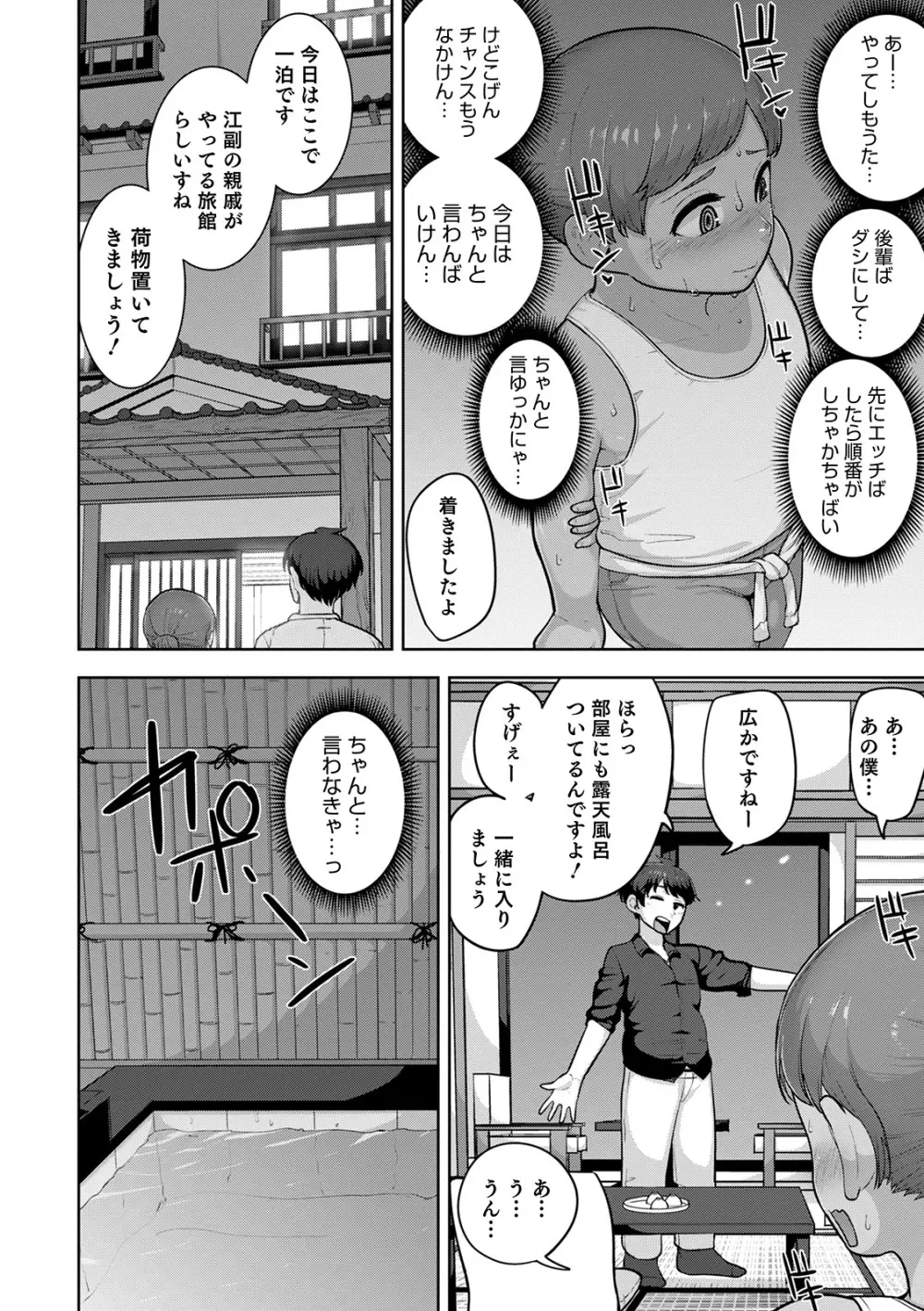 シーツの上の天使 Page.170