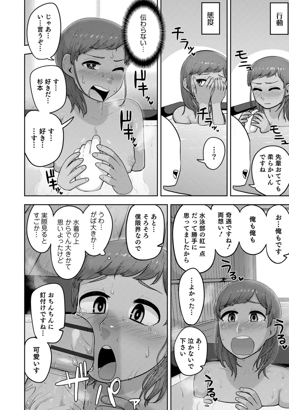 シーツの上の天使 Page.172