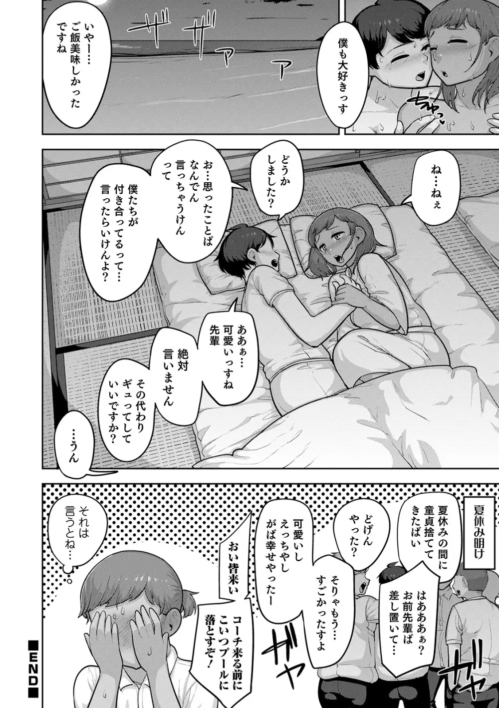 シーツの上の天使 Page.178