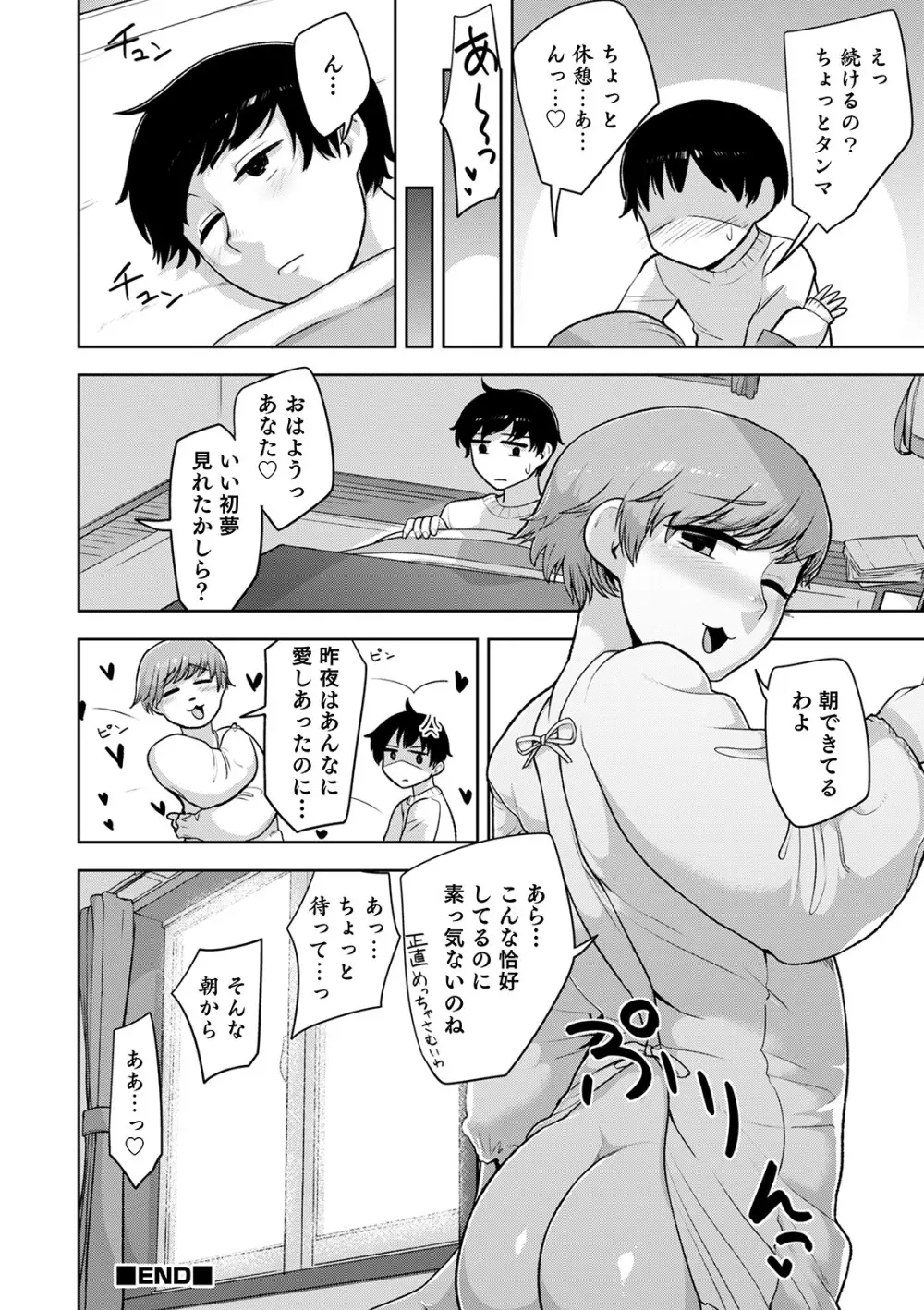 シーツの上の天使 Page.18