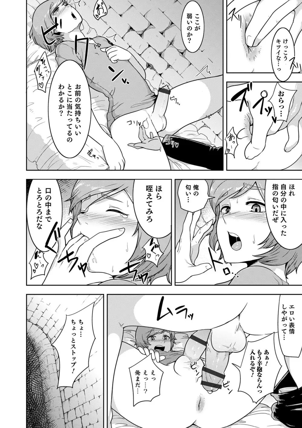 シーツの上の天使 Page.204