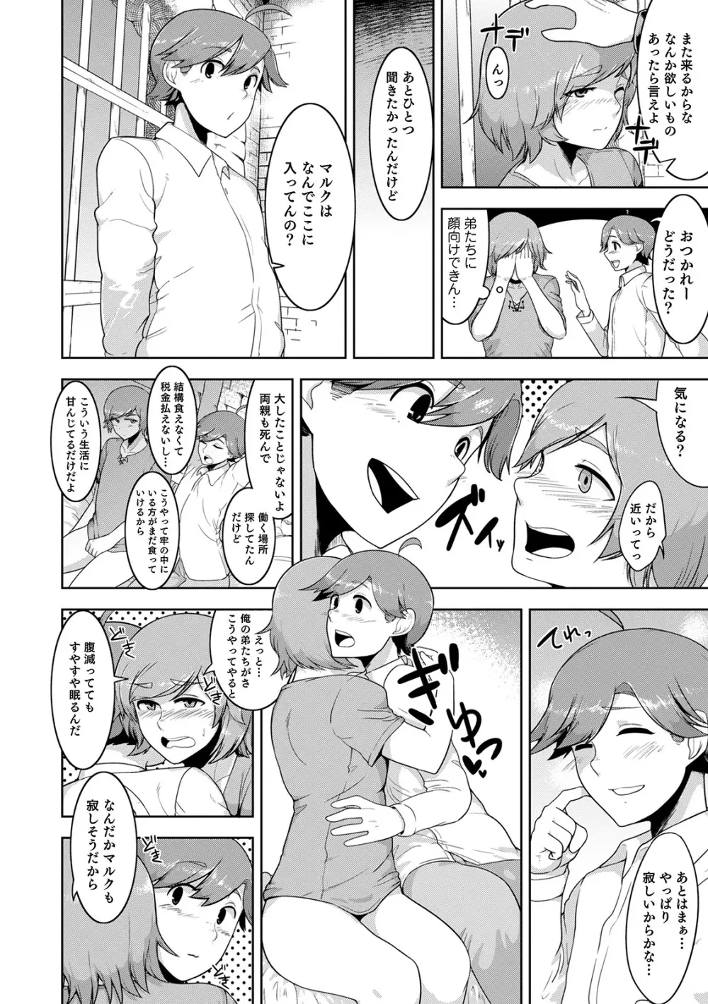 シーツの上の天使 Page.208