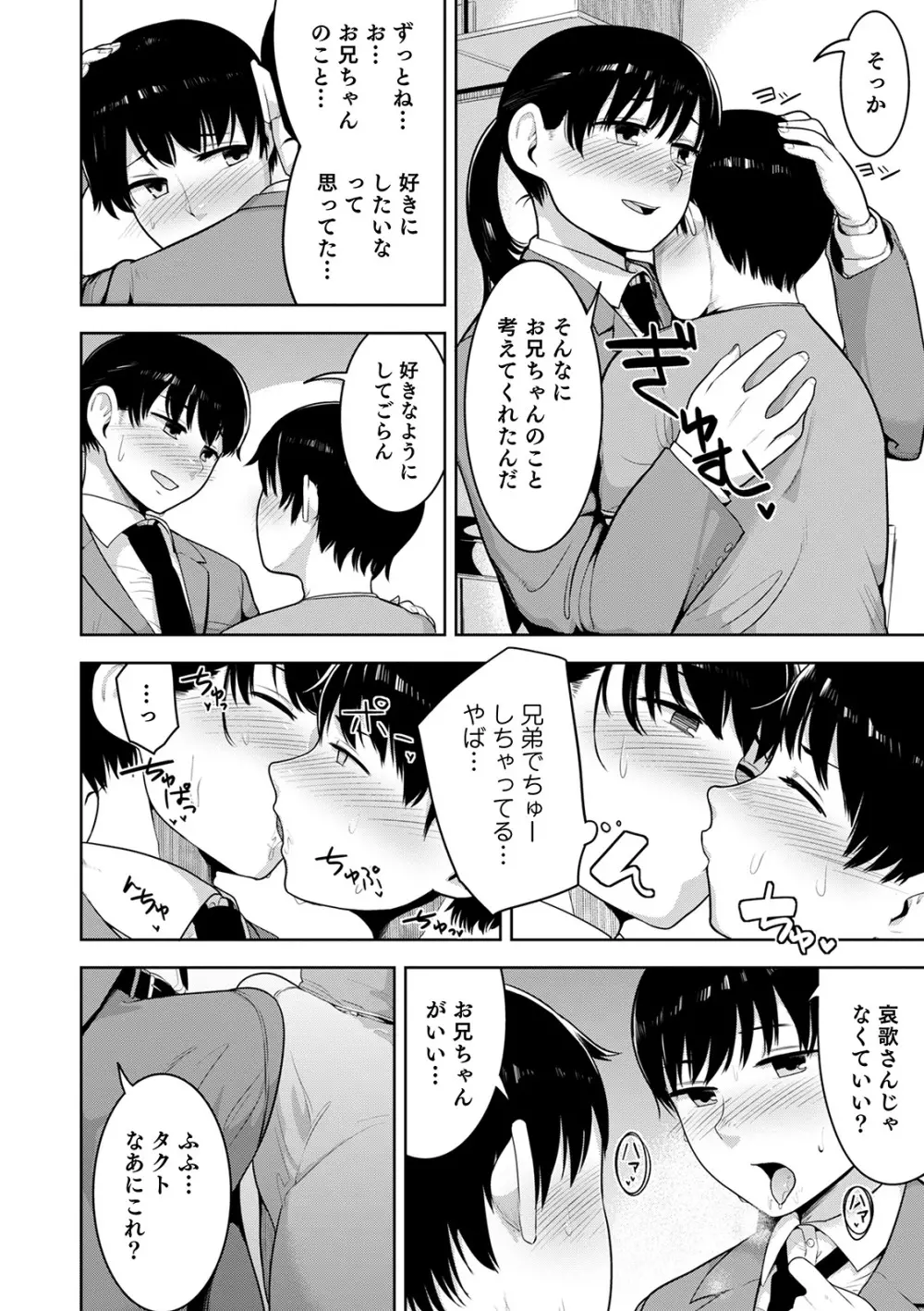 シーツの上の天使 Page.22