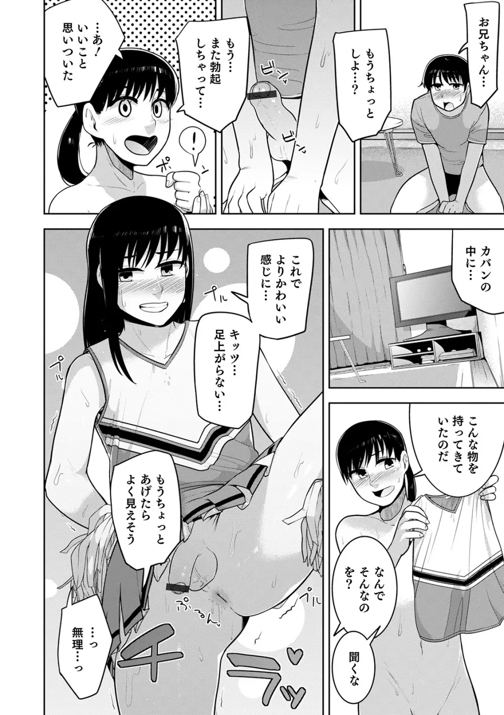 シーツの上の天使 Page.28