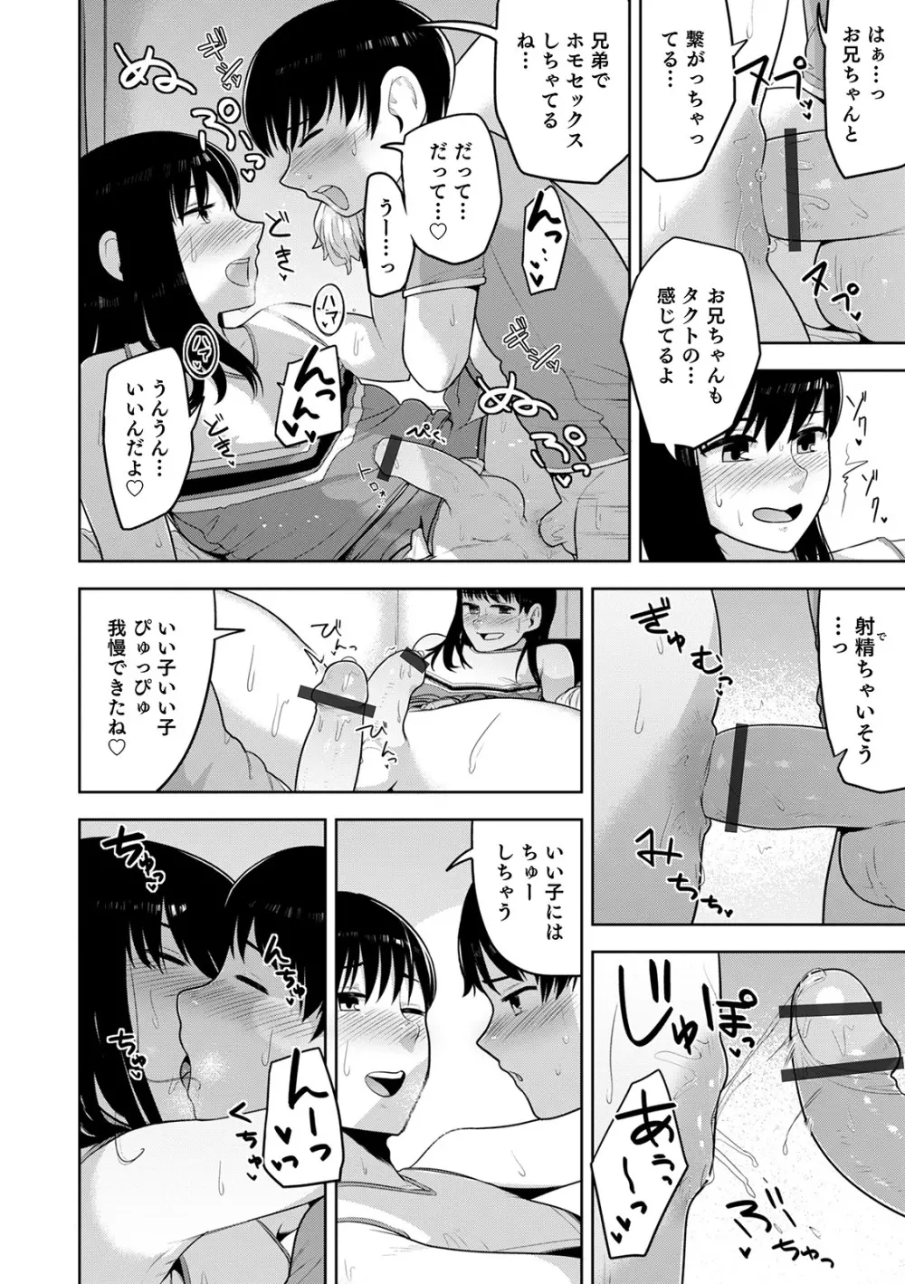 シーツの上の天使 Page.30