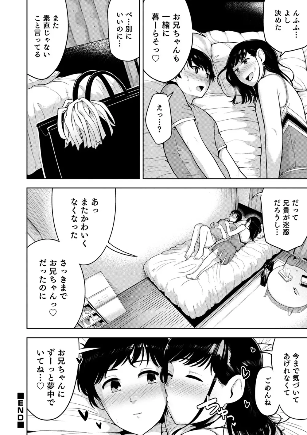 シーツの上の天使 Page.34