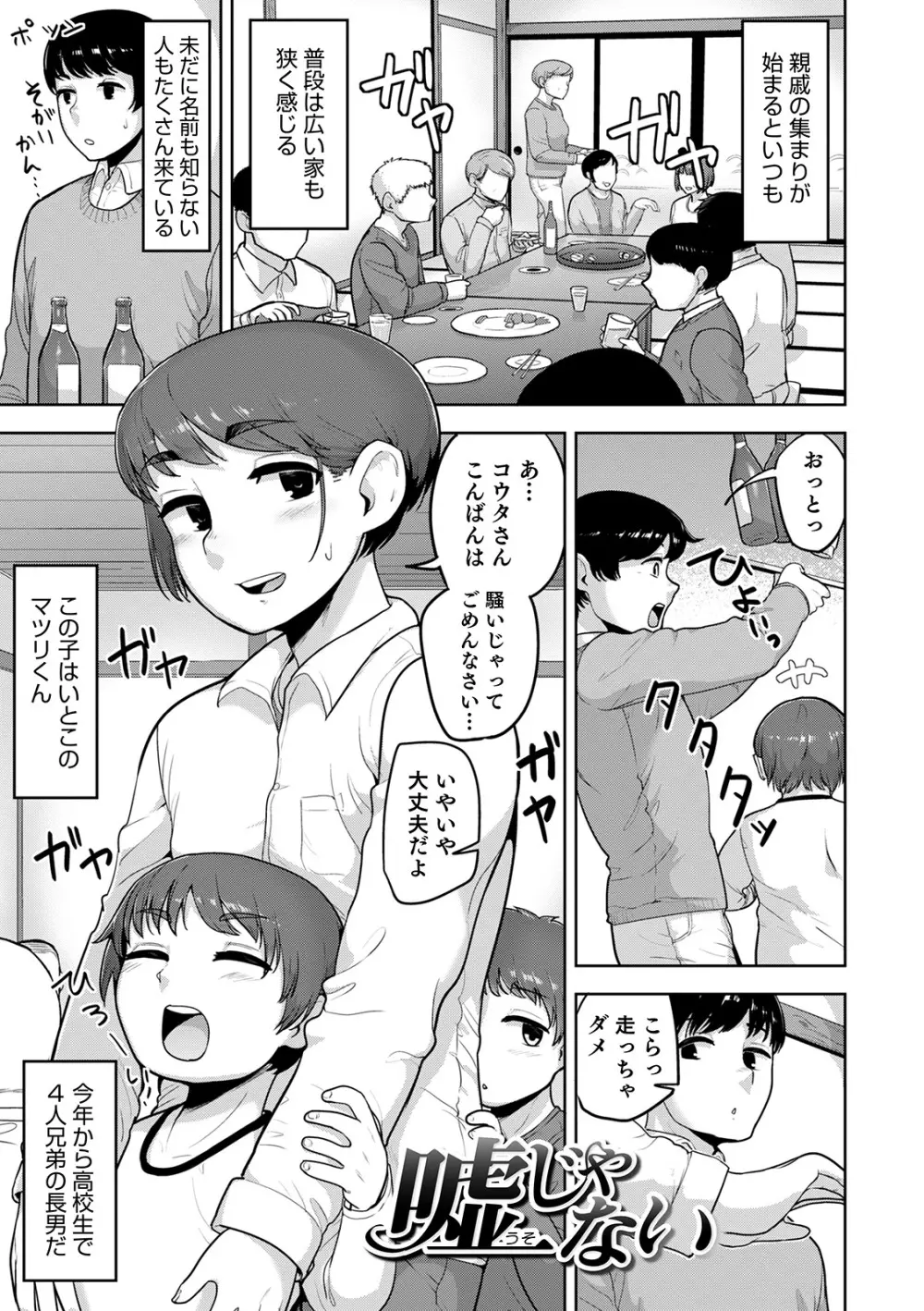 シーツの上の天使 Page.35