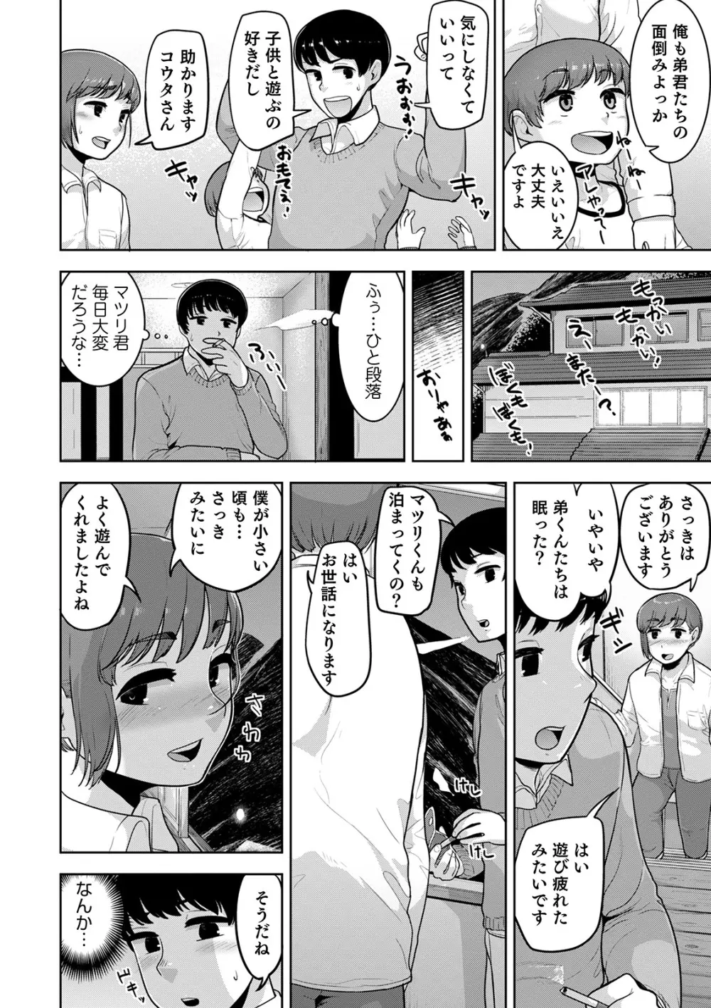 シーツの上の天使 Page.36