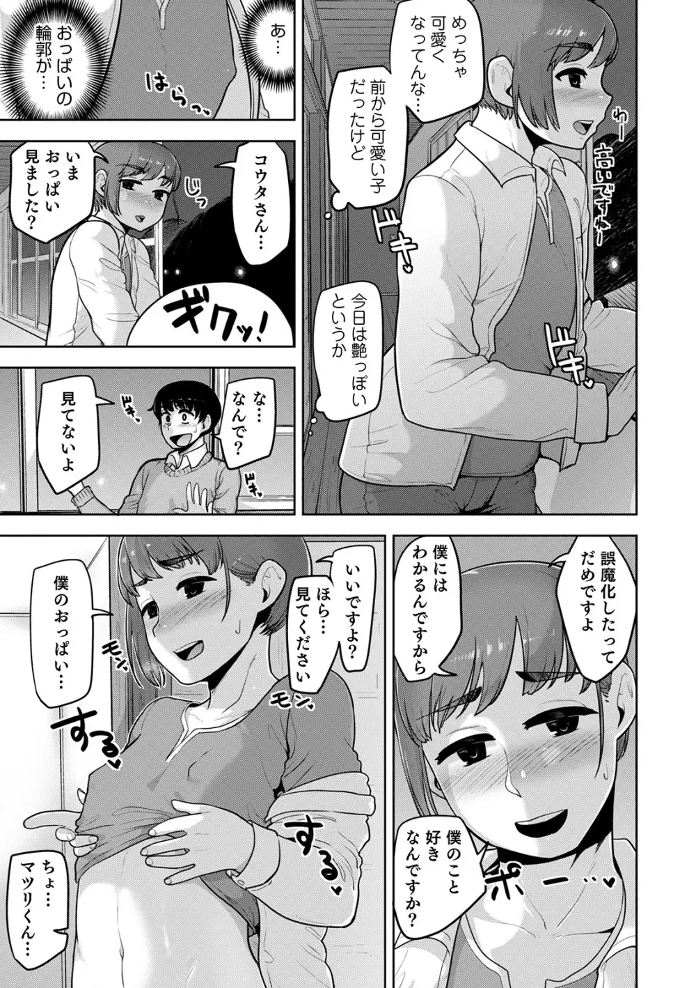 シーツの上の天使 Page.37