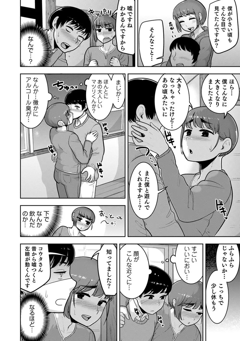 シーツの上の天使 Page.38