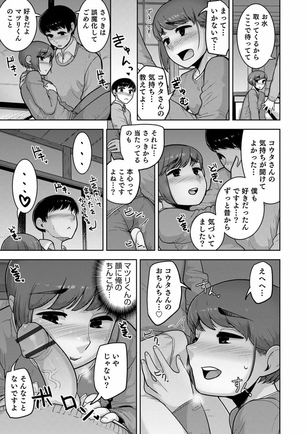 シーツの上の天使 Page.39