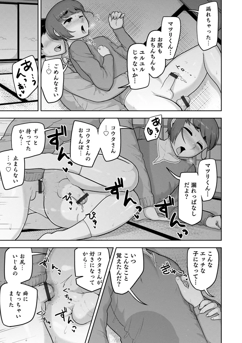 シーツの上の天使 Page.45