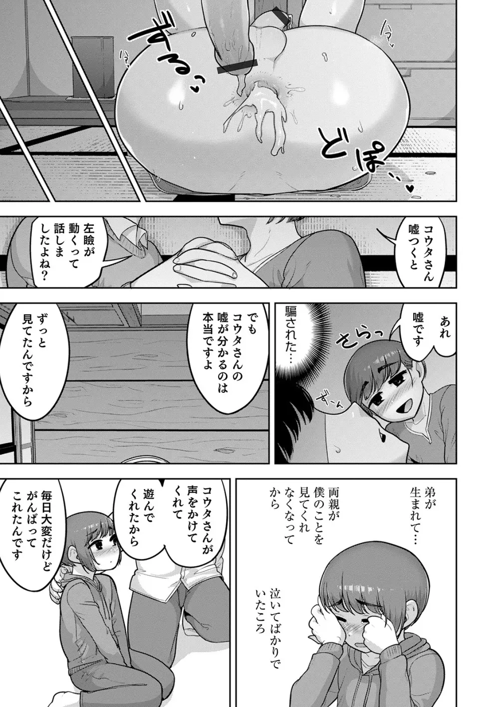 シーツの上の天使 Page.49