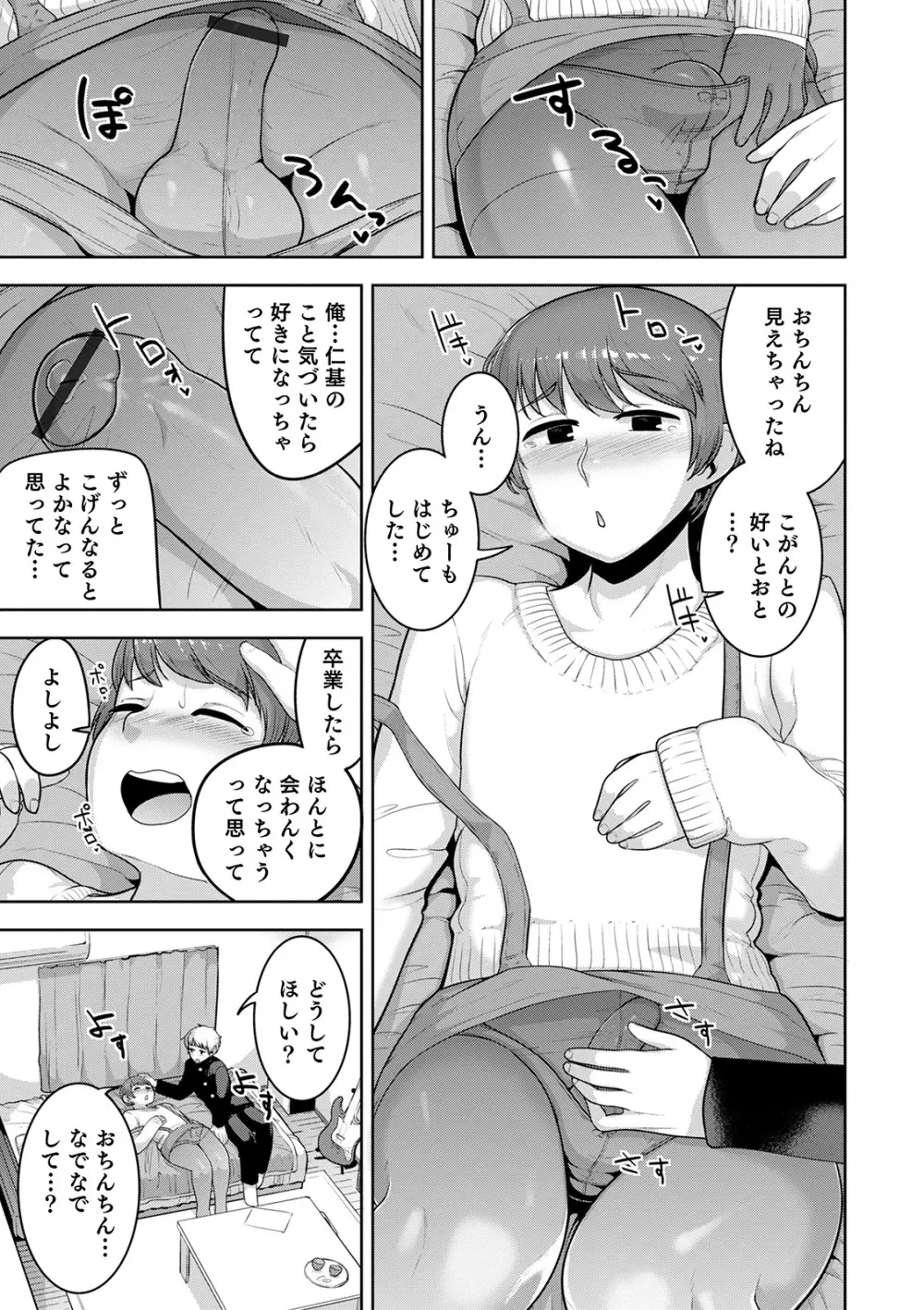 シーツの上の天使 Page.57