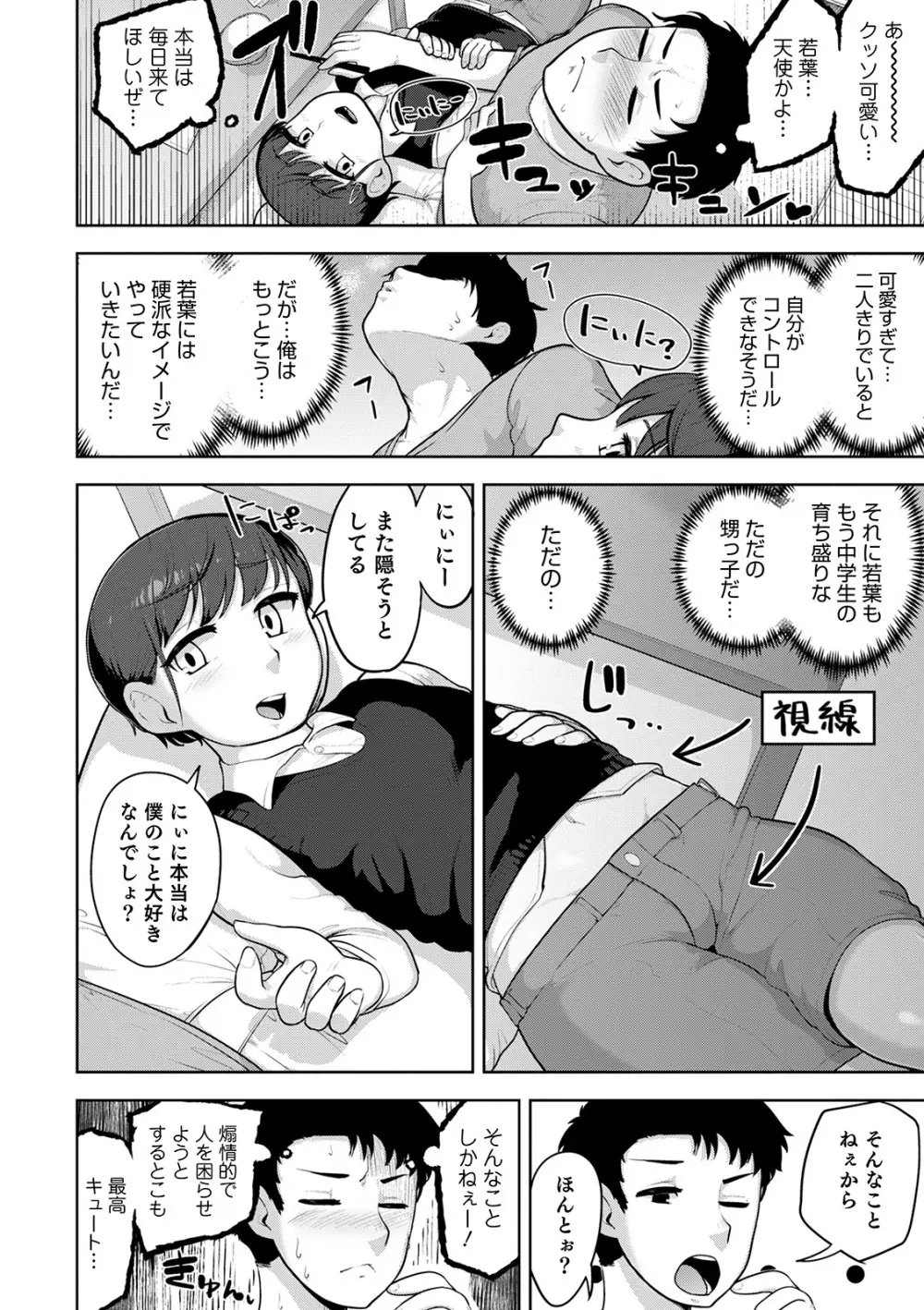 シーツの上の天使 Page.68