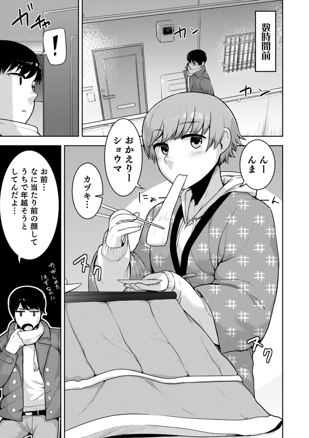 シーツの上の天使 Page.7