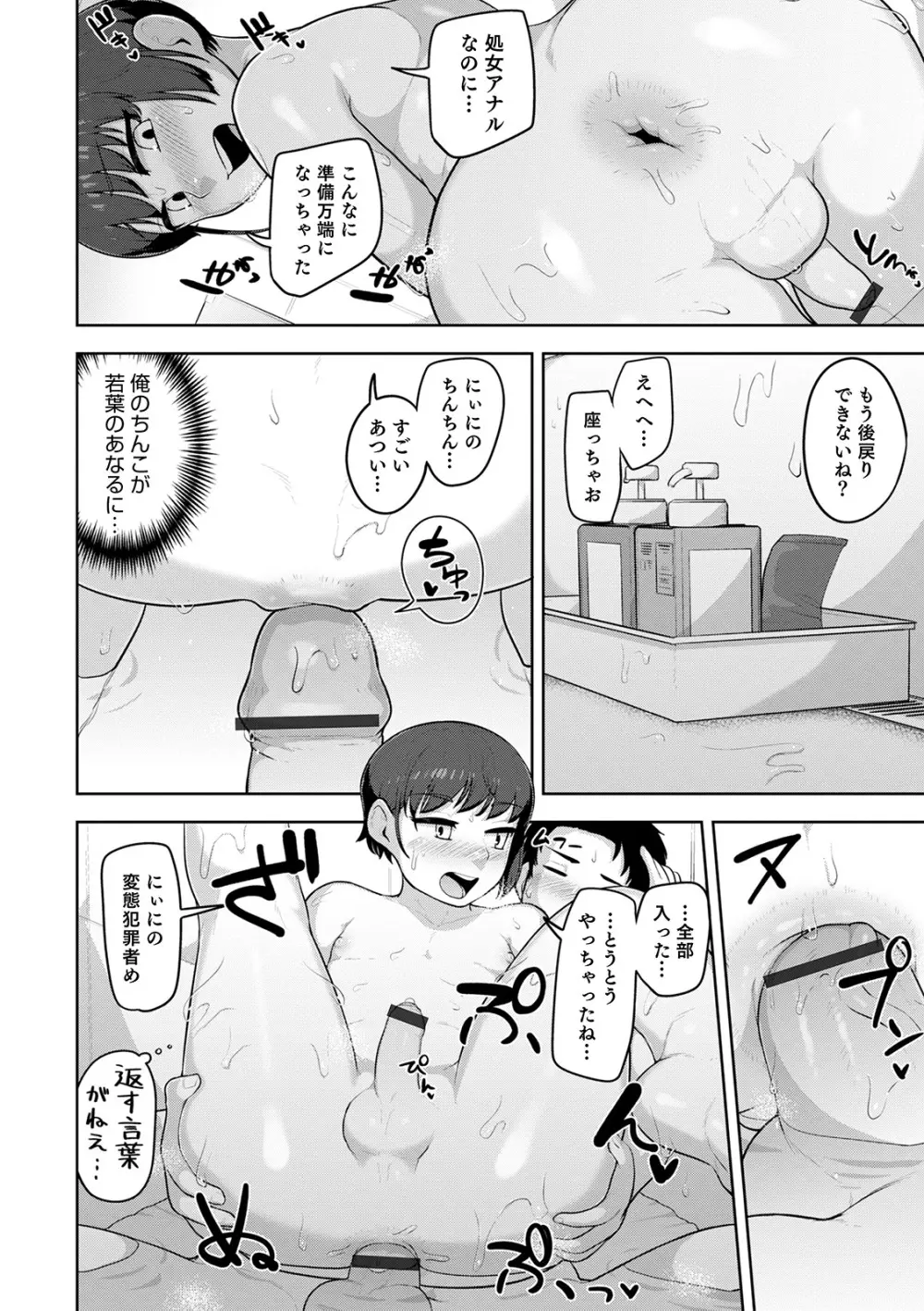 シーツの上の天使 Page.74