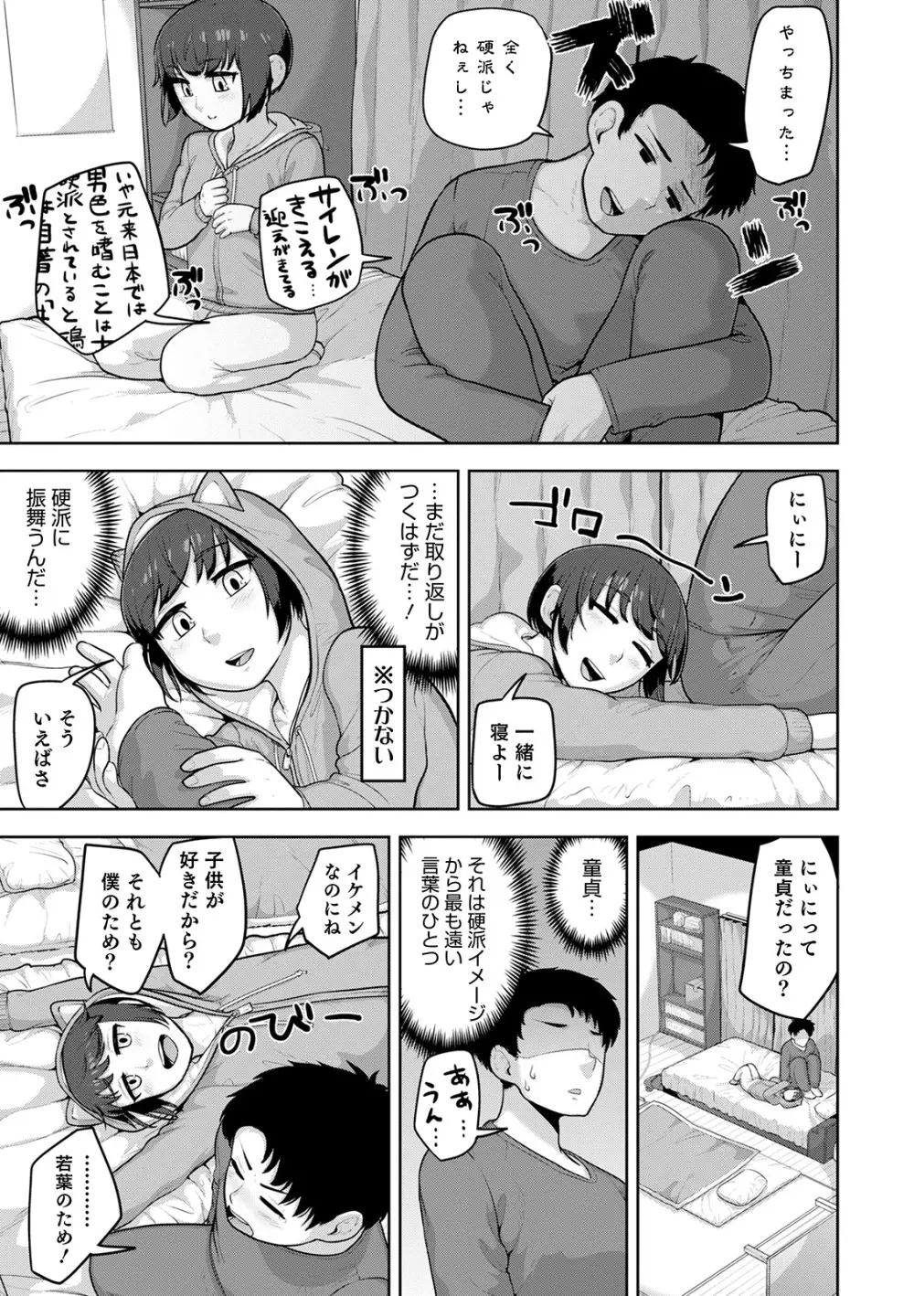 シーツの上の天使 Page.77