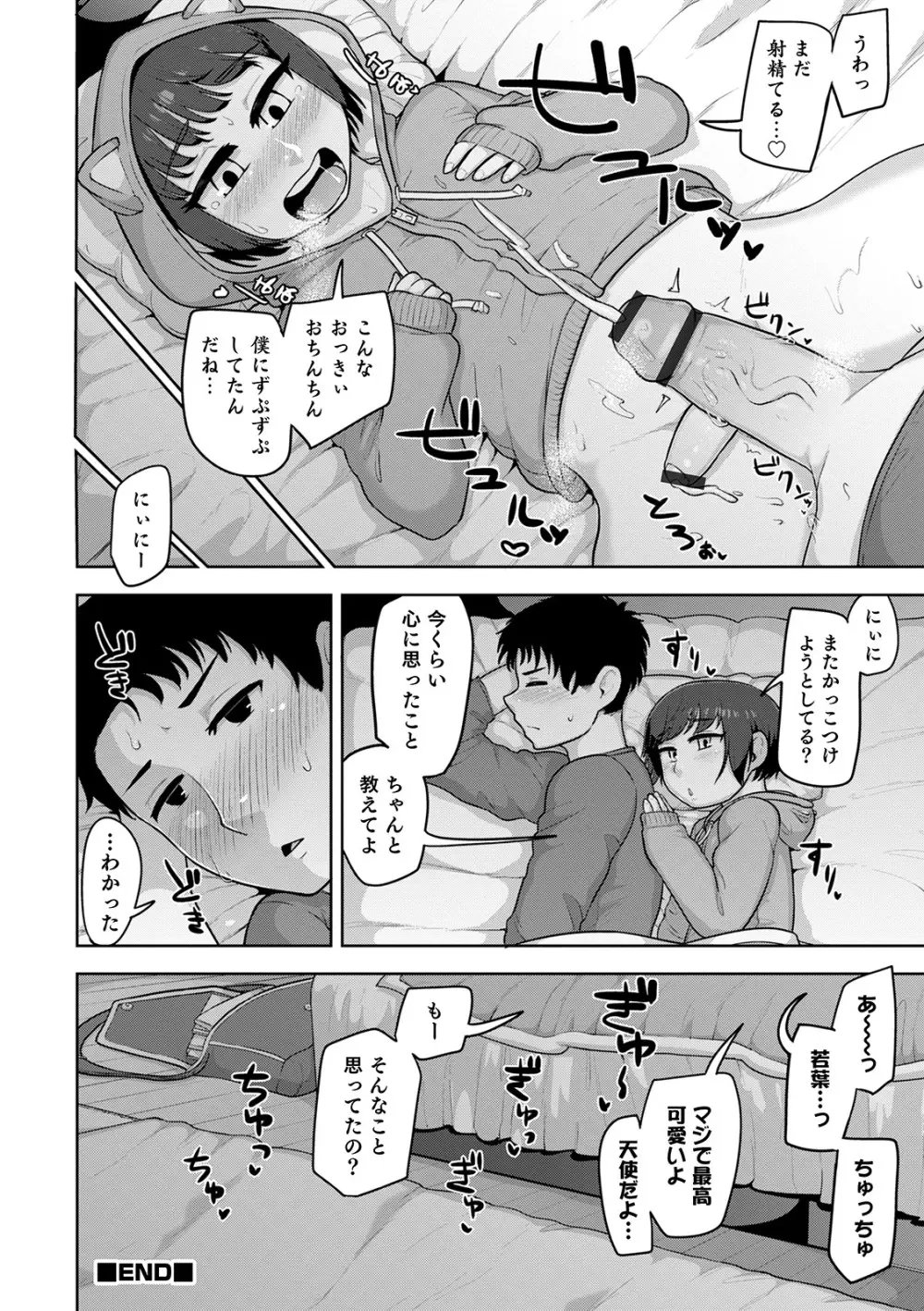 シーツの上の天使 Page.82